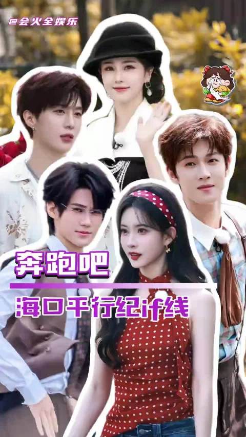 白鹿范丞丞孟子义等齐聚南洋旧梦