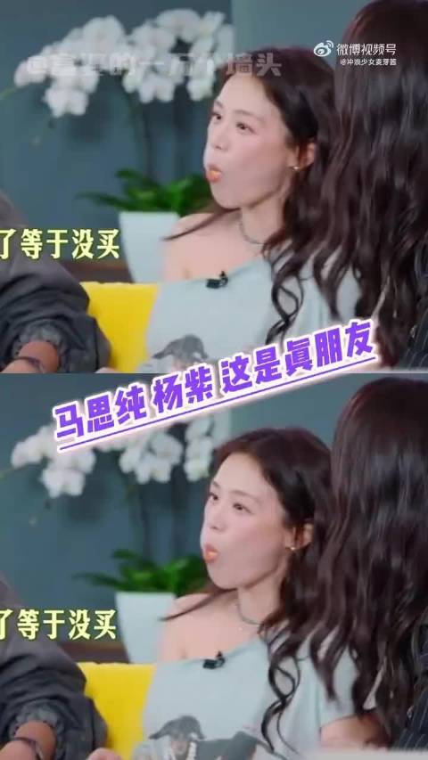 这是真朋友 马思纯 杨紫 花儿与少年