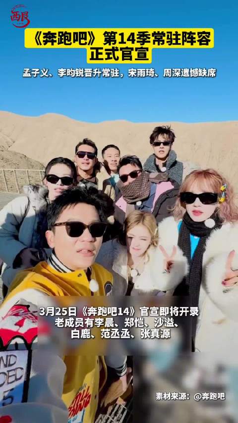 奔跑吧官宣阵容