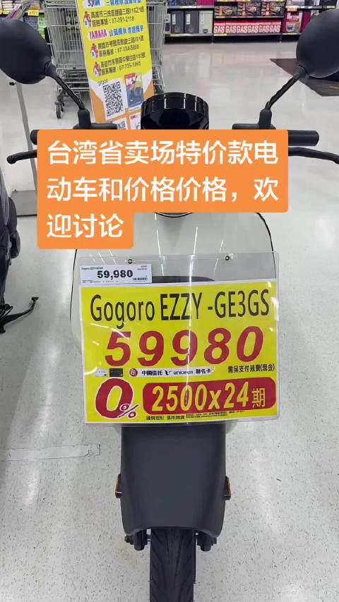 台湾两轮电动车售价6万台币，本田飞度定价20万人民币