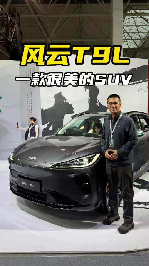 风云T9L预售，这是一款很美的大五座SUV