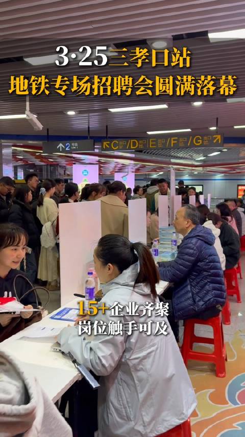 合肥地铁变身就业红娘