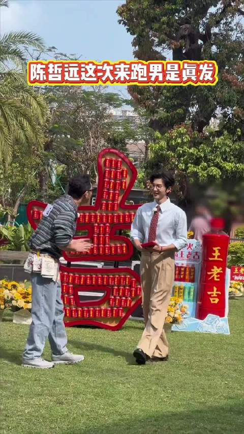 陈哲远给跑男发红包