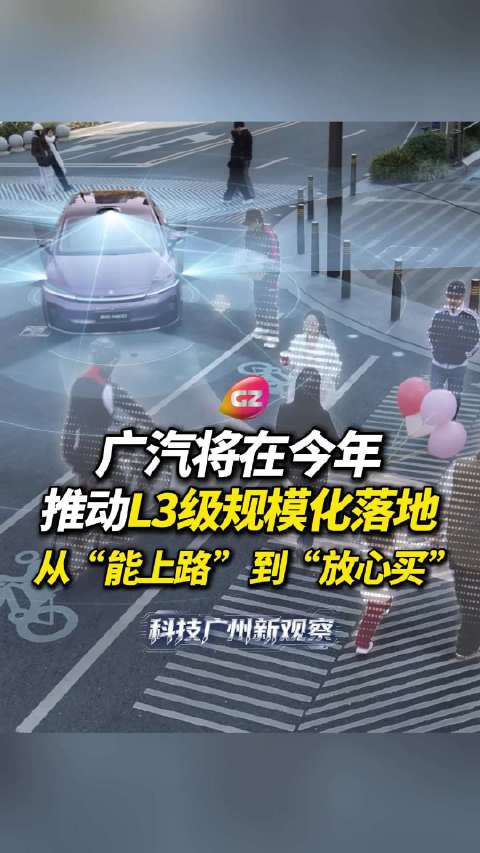 昊铂A800启动预售，广汽今年推动L3级自动驾驶规模化落地