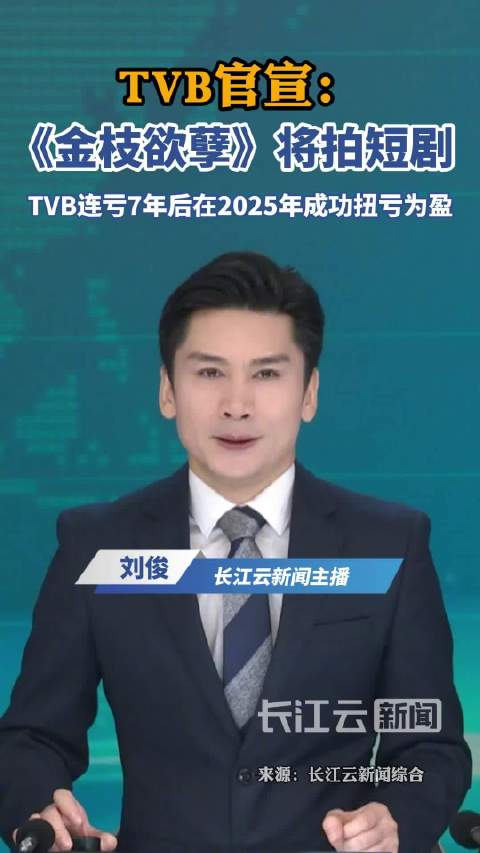TVB将拍短剧版金枝欲孽