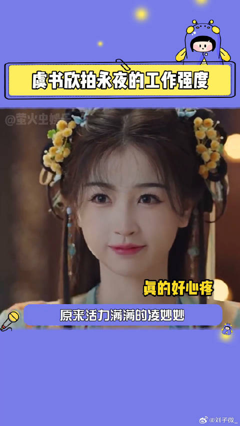 虞书欣 万万没想到