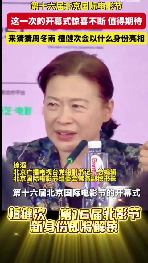 今年北影节，周冬雨和檀健次会有新身份亮相