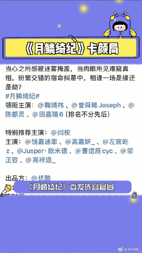 月鳞绮纪刘宇微博VC计划