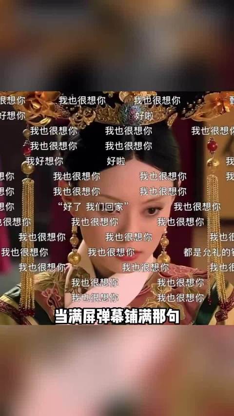 四嬛真正的BE在于，他们的爱始终有时差 老铁娱乐观察站 我的幽默灵感片场