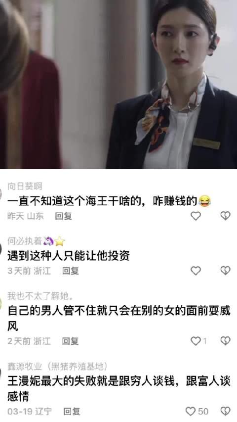 一直觉得王漫妮虚伪又拜金，没想到她骨子里也有一身傲气 三十而已