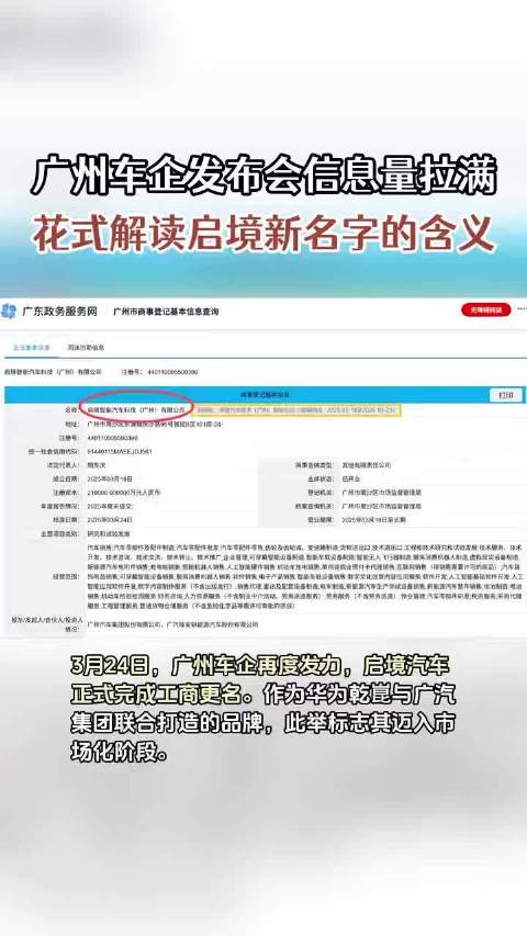 任正非为广汽华为联合品牌启境汽车定名