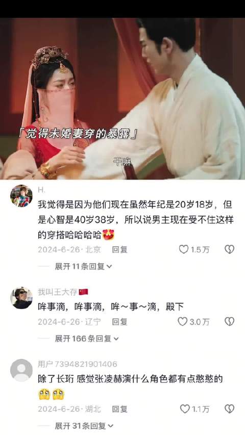 度华年开播，张凌赫赵今麦演绎前世今生