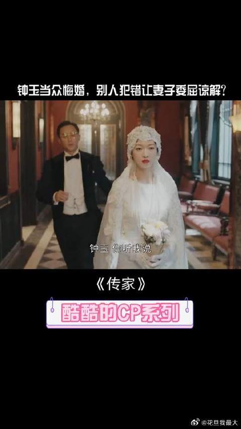 钟玉当众悔婚，别人犯的错却要妻子委屈谅解