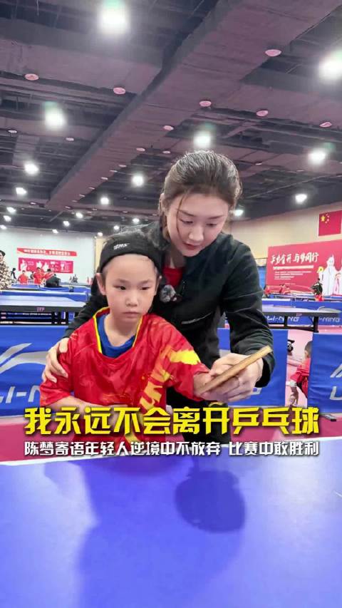 陈梦巴黎奥运卫冕女单冠军，称将永远与乒乓球相连