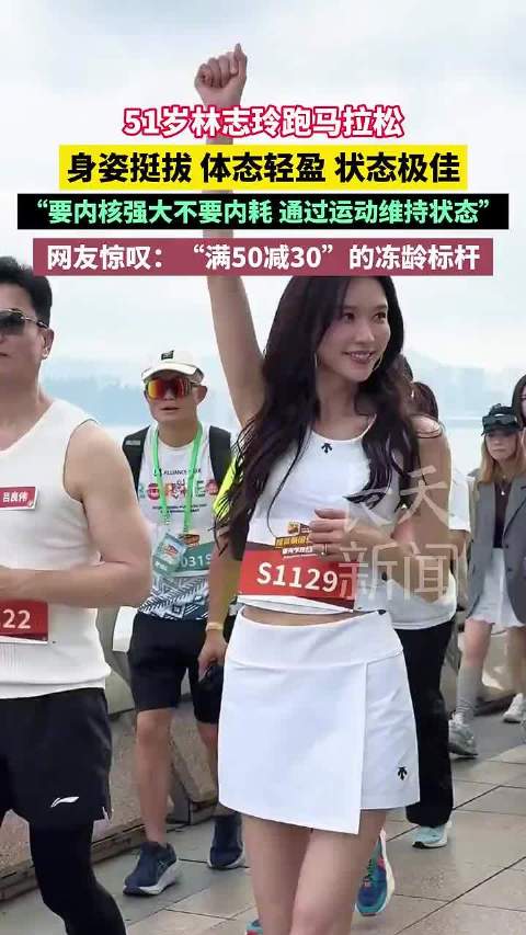 林志玲51岁体态