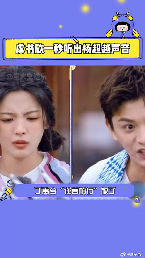 盲盒旅行局 甜妹互动，是谁被可爱到了～虞书欣 微博VC计划