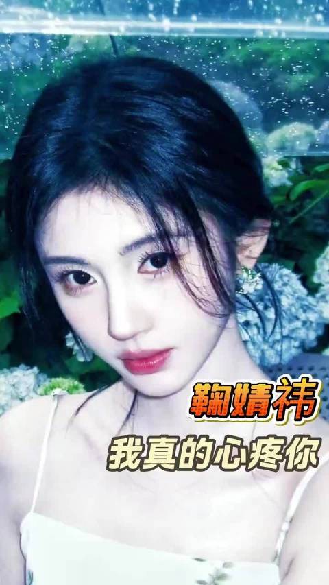 丝芭否认与鞠婧祎和解！鞠婧祎，原来心疼你也会有时差露芜衣 蜜橘