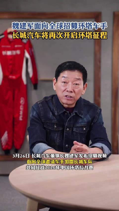 魏建军环塔在线摇人！