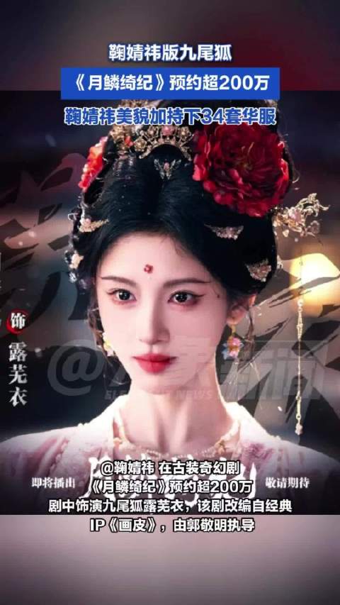 鞠婧祎待播剧角色热度断层第一