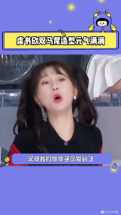 虞书欣官宣海岛欣身份 好元气的欣欣子啊!