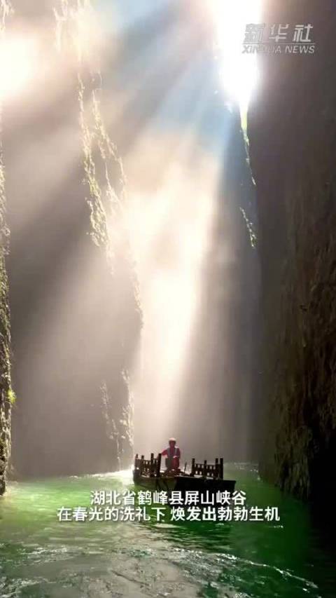 湖北屏山峡谷碧水映阳光现奇幻美景