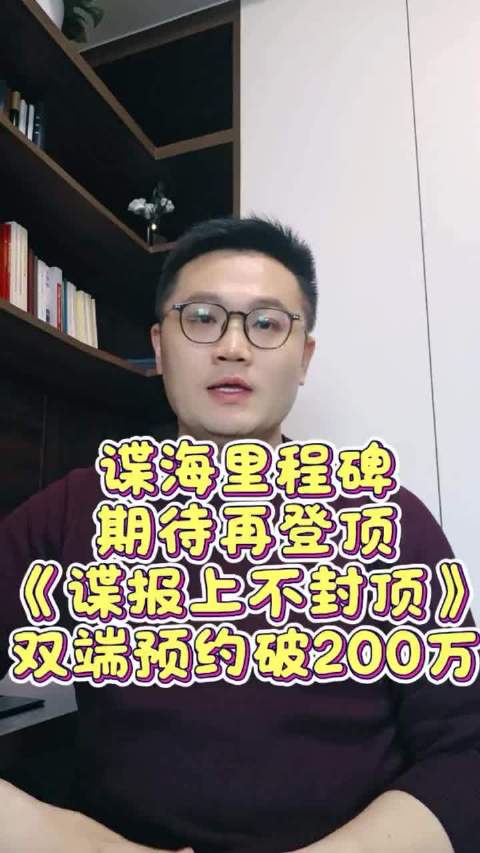 肖战主演《谍报上不封顶》双端预约破200万创纪录