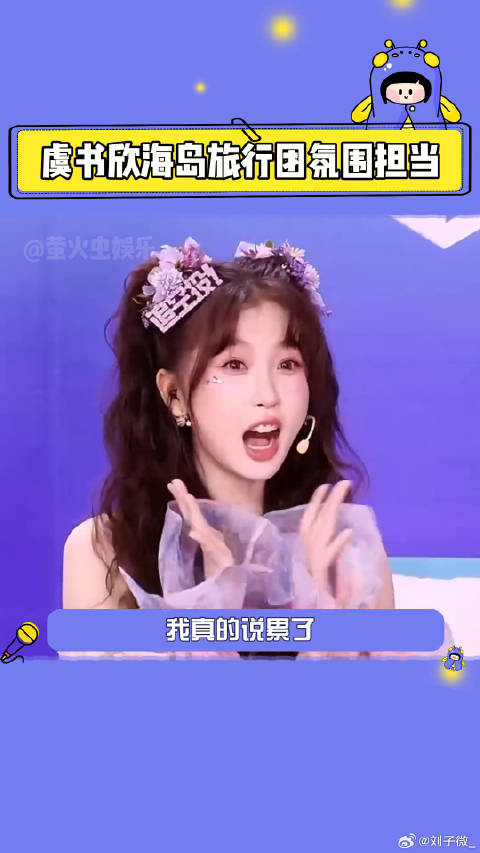 虞书欣超甜星空投手势舞挑战