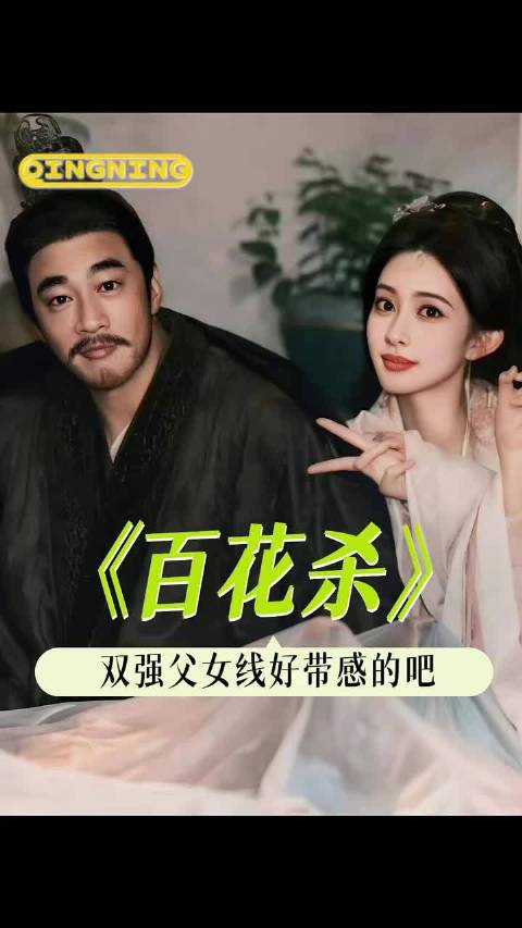 就是如此疼爱女儿的daddy一枚啊！何润东×孟子义 百花杀