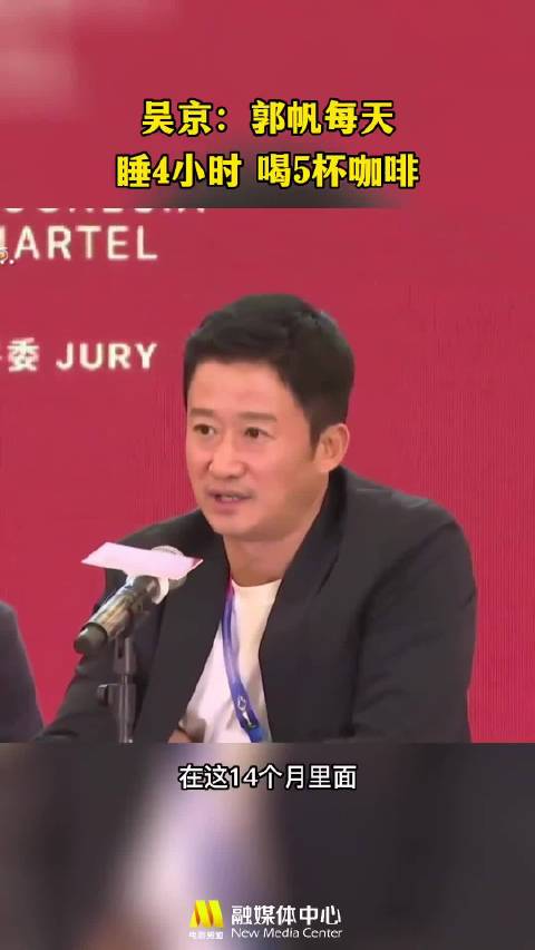 郭帆曾1年多每天睡4小时喝5杯咖啡