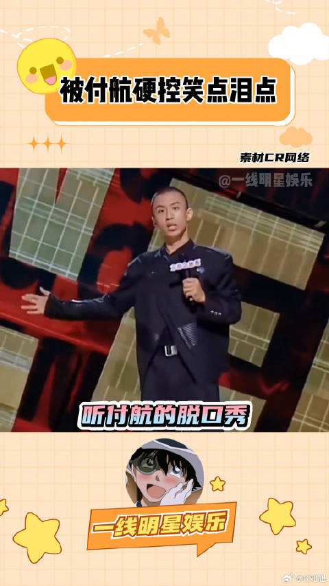 听付航脱口秀 微博VC计划