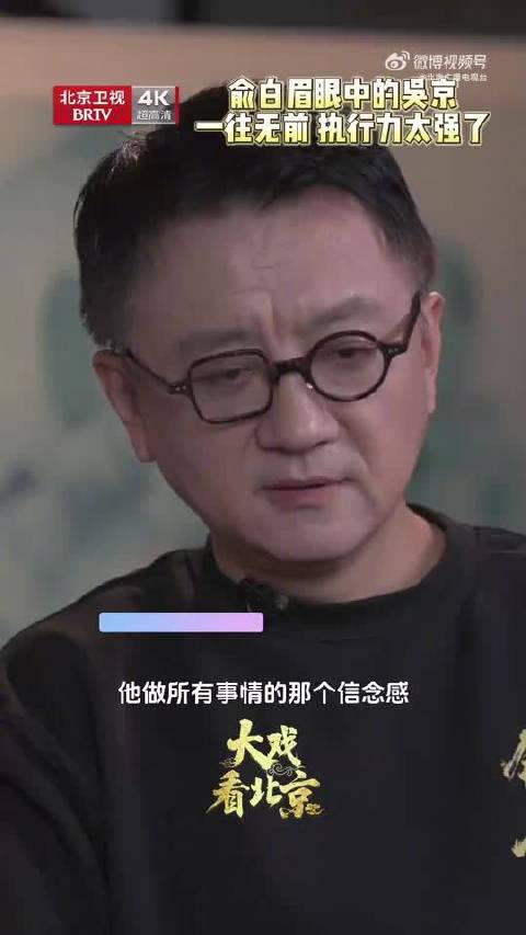 俞白眉称吴京执行力强，揭秘《镖人》幕后
