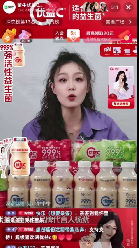 杨紫官宣优益c代言，北京候场产品售罄