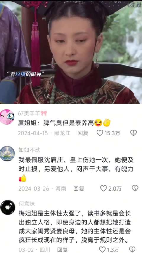 1沈眉庄=高文化版华妃，高素质版拽妃