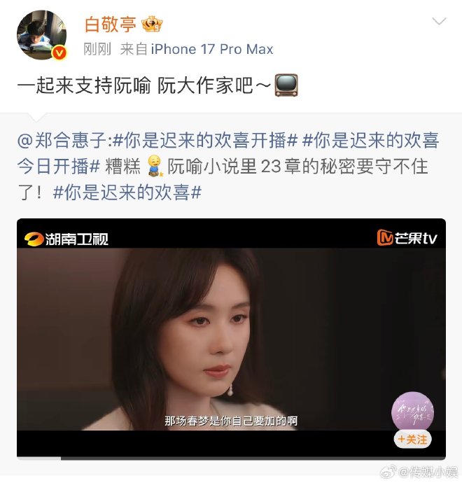 为什么白敬亭和郑合惠子的互动能引发网友热议？