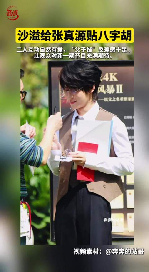 张真源奔跑吧奔跑吧路透