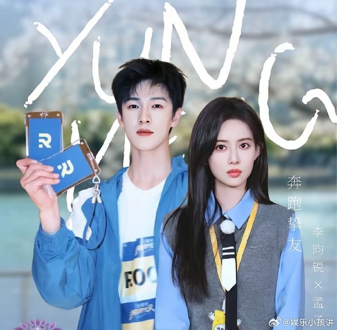 孟子义和李昀锐作为《奔跑吧》新晋常驻嘉宾，各自的综艺表现力和看点在哪里？