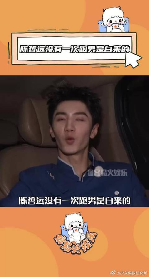 哲远啊，跑男多少有点克你啊