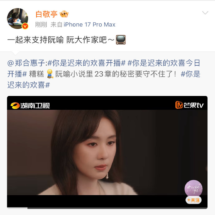 白敬亭和郑合惠子具体是怎么互动的，他们说了什么？