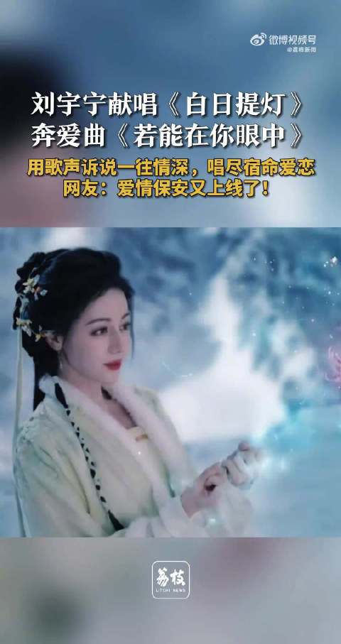 《白日提灯》OST上线～刘宇宁开口就是爱情保安