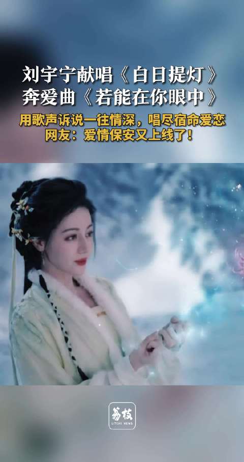 爱情保安刘宇宁又双叒上线了 刘宇宁新ost一开口就对味了