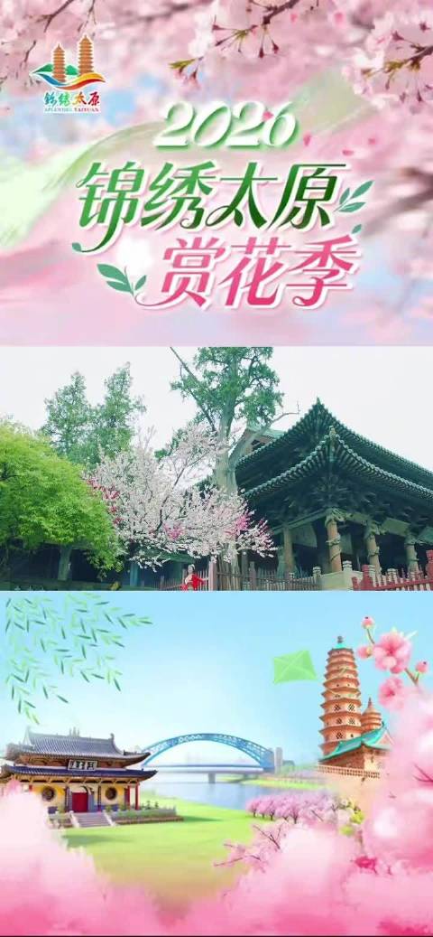 跟着汪苏泷的新歌赏锦绣太原