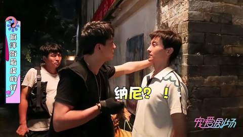 麻洋街最皮的仔