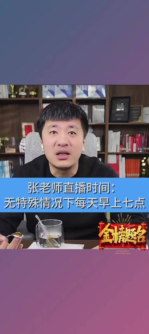 张雪峰超长直播后猝死，医生警示熬夜运动高危