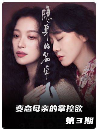 母亲那令人窒息的掌控欲，逼得女儿渴望遁入虚无