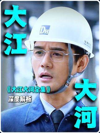 老马坐不住了，直奔法庭告宋运辉！《大江大河》深度开扒