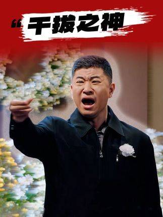 谁是你心目中的干拔之神？我毫不犹豫把票投给杨叔叔