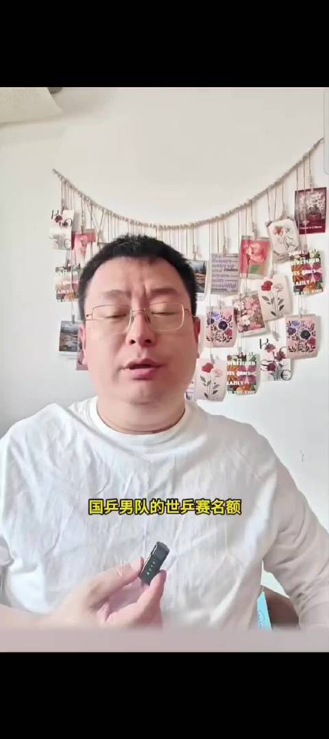 国乒男队世乒赛名额竞争激烈，向鹏凭选拔赛成绩获门票