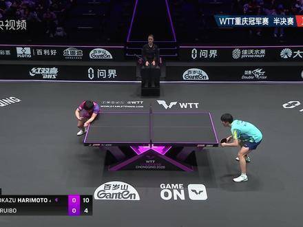 19岁温瑞博4比2胜张本智和，晋级WTT重庆赛决赛