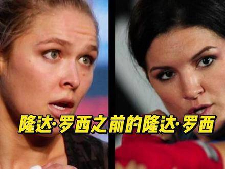 吉娜·卡拉诺——隆达·罗西登场前的格斗先锋 ·卡拉诺