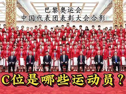 巴黎奥运会中国代表团荣耀时刻，这张合影足以载入史册